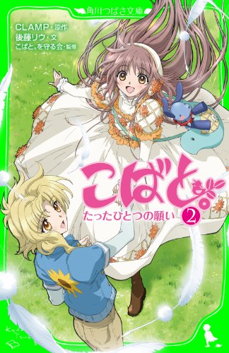 CLAMP こばと。小鳩の瓶 CLAMP こばと。小鳩の瓶 CLAMP こばと。小鳩の瓶 こば